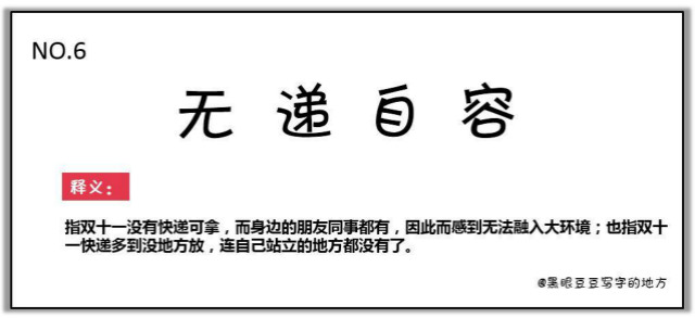雙十一最新熱詞出爐，快來看看你有沒有中槍？