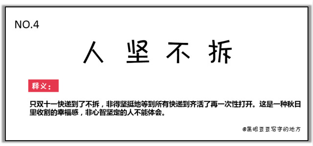 雙十一最新熱詞出爐，快來看看你有沒有中槍？