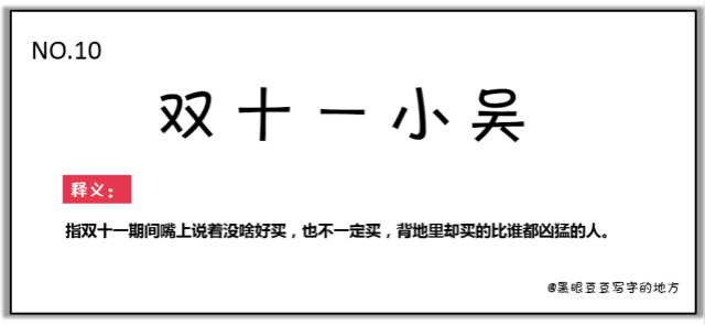 雙十一最新熱詞出爐，快來看看你有沒有中槍？