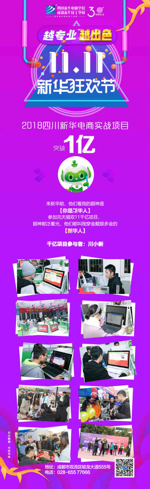 越專業(yè)，越出色|嗨爆雙十一！四川新華電腦學(xué)院電商合作項(xiàng)目突破1億！
