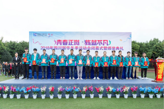 熱烈祝賀四川新華電腦學(xué)院冬季運(yùn)動(dòng)會(huì)圓滿(mǎn)閉幕！
