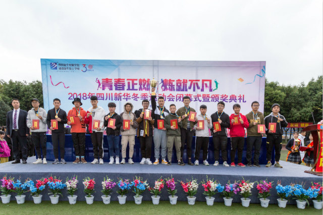熱烈祝賀四川新華電腦學(xué)院冬季運(yùn)動(dòng)會(huì)圓滿(mǎn)閉幕！