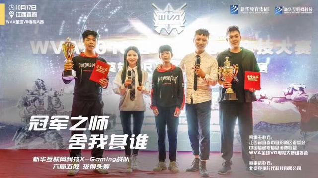 WVA2018電競聯(lián)賽再次上演，新華戰(zhàn)隊志在衛(wèi)冕！