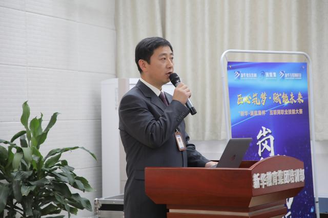 “新華瀾庭集杯”互聯(lián)網職業(yè)技能大賽盛大啟幕