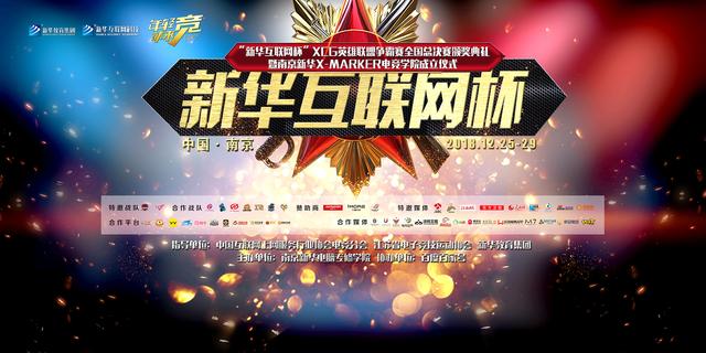 榮耀歸來(lái)，XCG英雄聯(lián)盟爭(zhēng)霸賽我校學(xué)子獲佳績(jī)