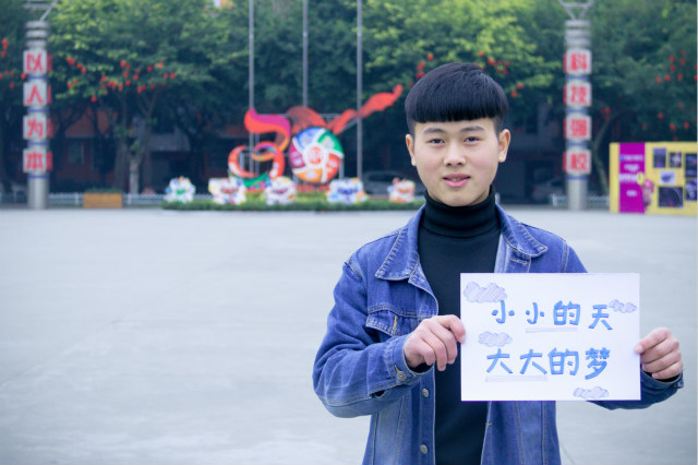 小小的天，大大的夢，活成自己想要的模樣