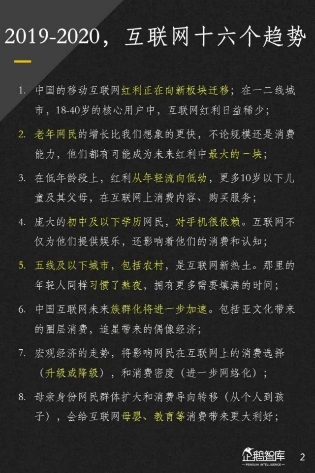 2019中國(guó)互聯(lián)網(wǎng)趨勢(shì)報(bào)告，解讀未來16大機(jī)會(huì)