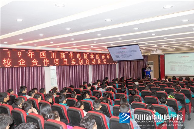 真實(shí)訓(xùn)，產(chǎn)教融合！四川新華校企合作實(shí)訓(xùn)項(xiàng)目正式啟動(dòng)！