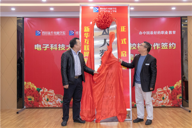 陽春三月，好事不斷！校校簽約再上新臺階、大數(shù)據(jù)智能學院正式揭牌！
