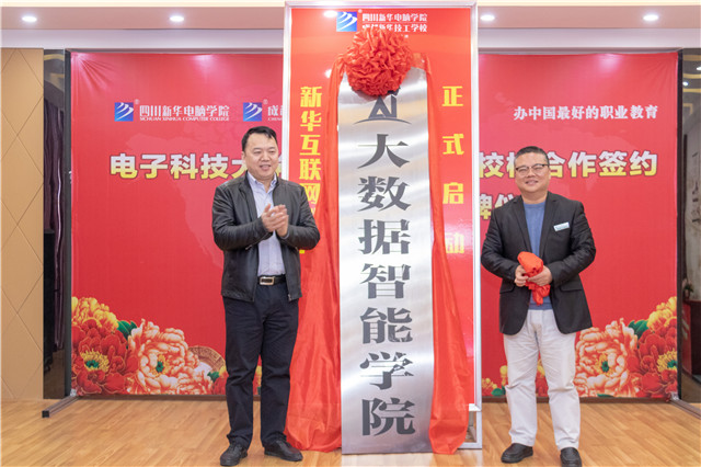 陽春三月，好事不斷！校校簽約再上新臺階、大數(shù)據(jù)智能學院正式揭牌！