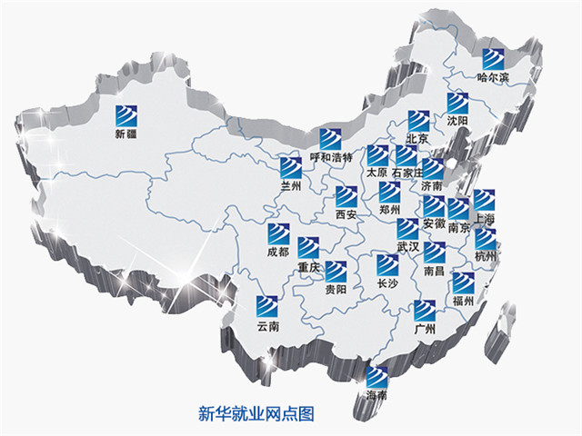 職業(yè)技能人才迎來(lái)春天， 新華如何讓萬(wàn)千學(xué)子畢業(yè)即就業(yè) 