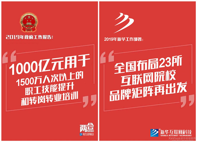 職業(yè)技能人才迎來(lái)春天， 新華如何讓萬(wàn)千學(xué)子畢業(yè)即就業(yè) 