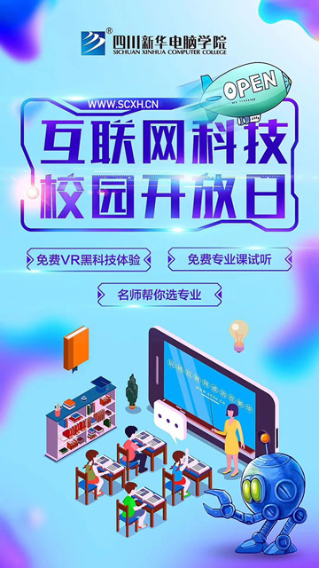 四川新華邀您共享科技，零距離體驗(yàn)智能時(shí)代