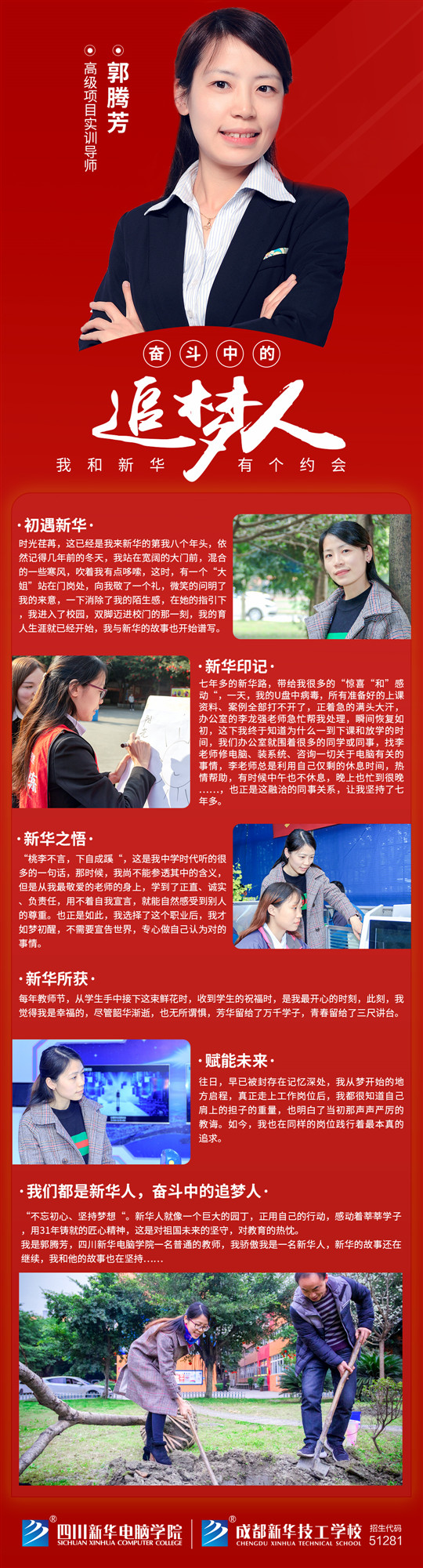 奮斗中的追夢人—我和新華有個(gè)約會(huì)