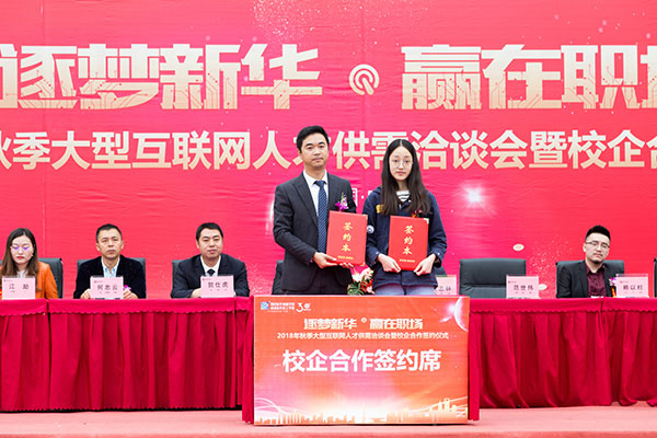 聚力新華·賦能未來(lái) 四川新華春季雙選會(huì)即將拉開帷幕