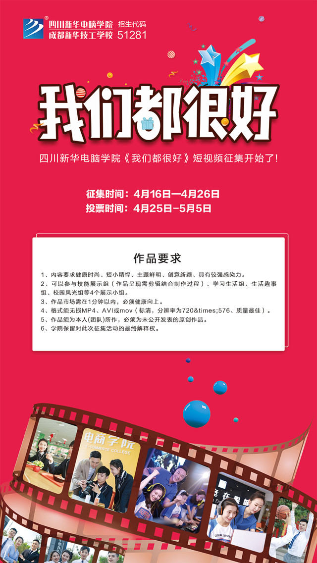 “我們都很好”短視頻征集活動(dòng)馬上開始啦！