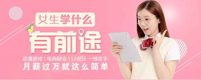 互聯網時代，女生學什么專業(yè)好就業(yè)？