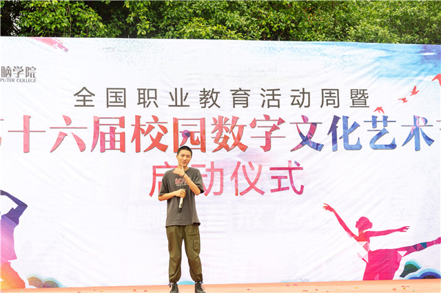 全國(guó)職教周暨第16屆校園數(shù)字文化藝術(shù)節(jié)正式啟動(dòng)啦！