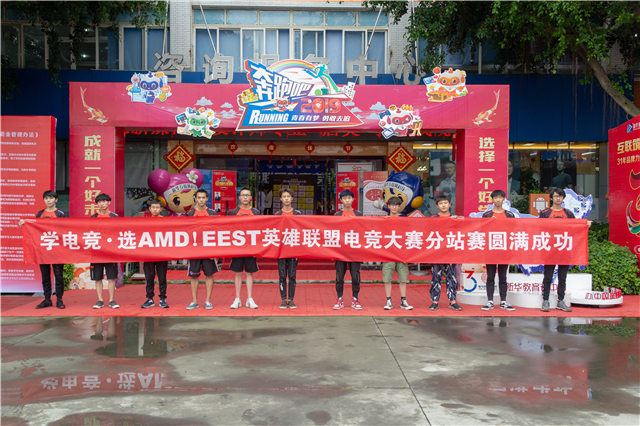 EEST《英雄聯(lián)盟》全國競技大賽成都站，冠軍花落誰家？