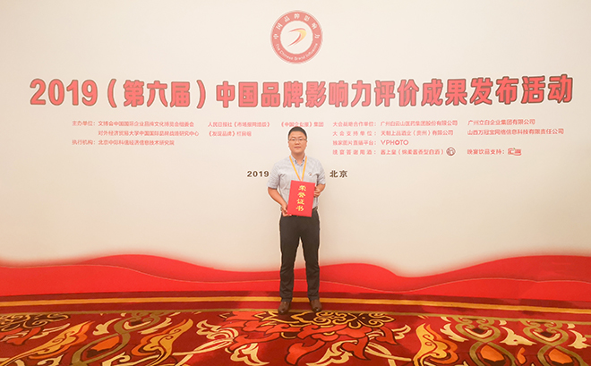 2019第六屆中國品牌影響力評價(jià)成果發(fā)布活動(dòng)典禮盛大開幕，新華教育載譽(yù)而歸