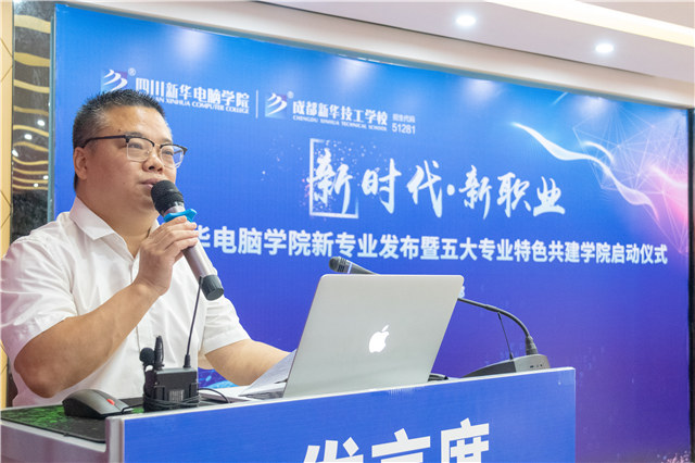 四川新華2019五大專業(yè)特色共建學(xué)院震撼發(fā)布！