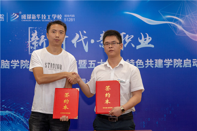 四川新華2019五大專業(yè)特色共建學(xué)院震撼發(fā)布！