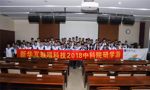 四川新華北京中科院研學游活動開始啦！