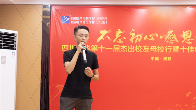 嘗試做更好的自己|四川新華成功學(xué)子報(bào)告會