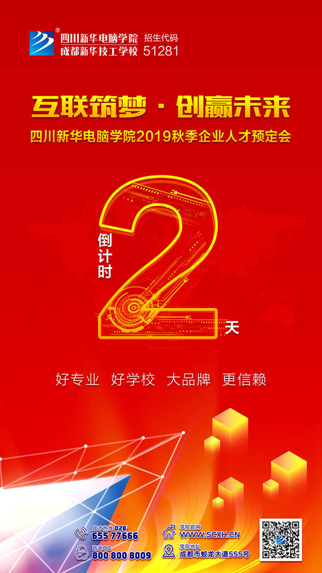 “互聯(lián)筑夢(mèng)·創(chuàng)贏未來(lái)”2019秋季人才預(yù)定會(huì)即將拉開(kāi)帷幕！