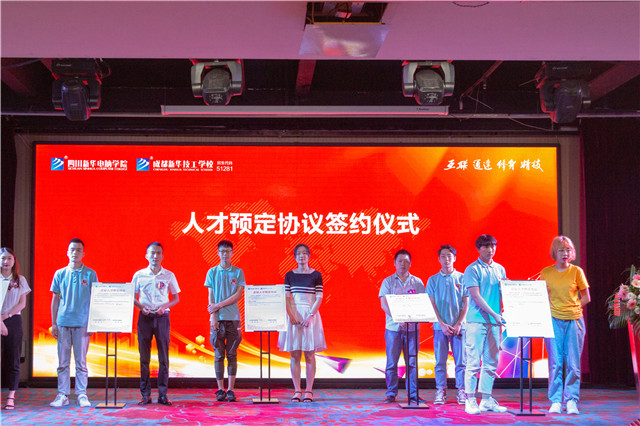 “互聯(lián)筑夢(mèng)?創(chuàng)贏未來(lái)”四川新華2019秋季人才預(yù)定會(huì)盛大啟動(dòng)