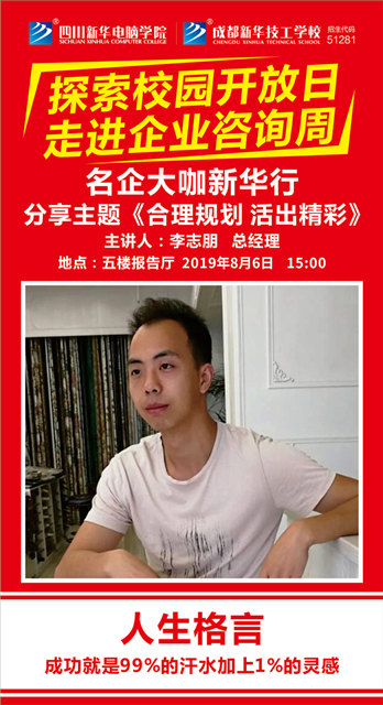 辦好職業(yè)教育，教學(xué)我們是認(rèn)真的！名企大咖新華行
