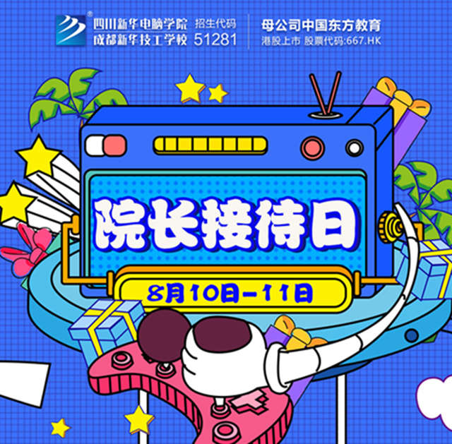 院長(zhǎng)接待日，來(lái)新華領(lǐng)取九重豪禮
