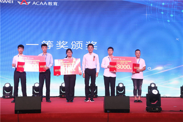 新華·華為“產(chǎn)教融合·項(xiàng)目共建”發(fā)布暨ACAA全國總決賽頒獎典禮隆重舉行