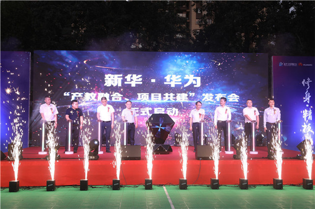 新華·華為“產(chǎn)教融合·項(xiàng)目共建”發(fā)布暨ACAA全國總決賽頒獎典禮隆重舉行