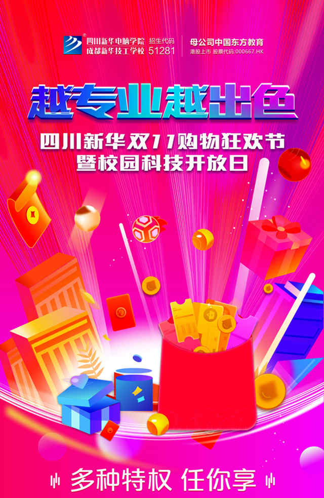 越專業(yè)越出色|新華雙11狂歡，助你愿望一一實現
