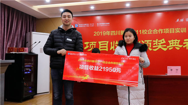 校企合作續(xù)新篇，新華學(xué)子項(xiàng)目收益上萬元