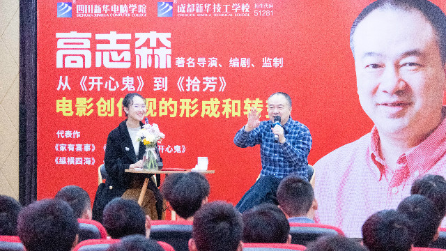 《開(kāi)心鬼》導(dǎo)演高志森蒞臨四川新華開(kāi)展講座