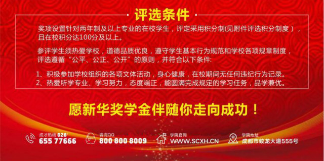 “獎(jiǎng)助勤勉”新華關(guān)愛(ài)，讓你的技能夢(mèng)飛得更遠(yuǎn)