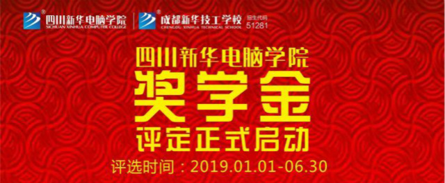 年終盤點(diǎn)：四川新華2019精彩活動(dòng)，你知道幾個(gè)？