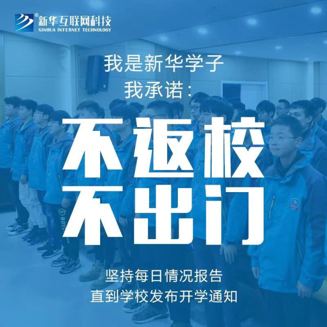 【重要消息】四川新華開啟網(wǎng)上報名通道