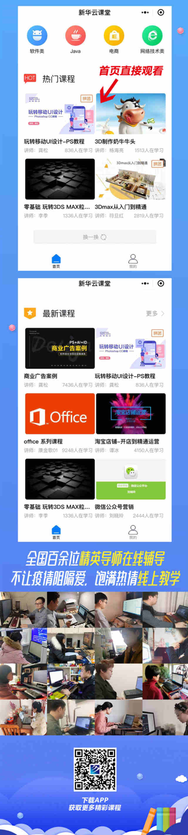 新華云課堂小程序上線啦，微信搜一搜即可