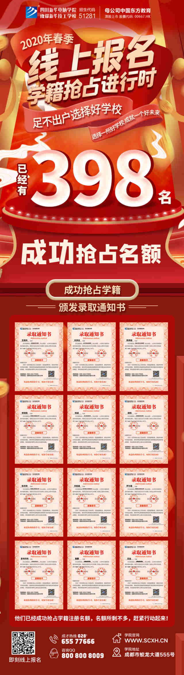 398名同學(xué)成功注冊(cè)學(xué)籍，這是他們選擇新華的理由！