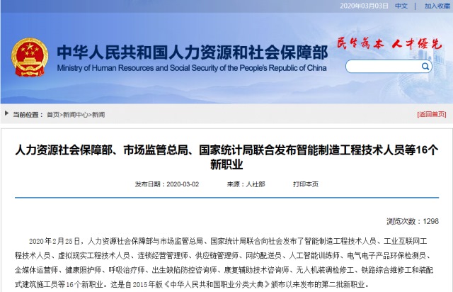 【媒體關(guān)注】16個(gè)新職業(yè)誕生，學(xué)互聯(lián)網(wǎng)專業(yè)正當(dāng)時(shí)！