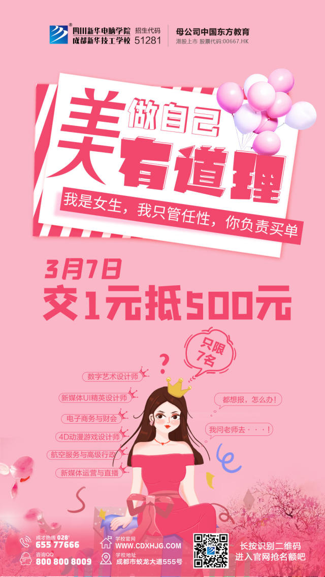 女生節(jié)相遇新華，奔向美麗新人生