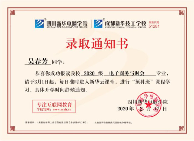選擇新華學(xué)電商，線上開(kāi)啟新學(xué)年