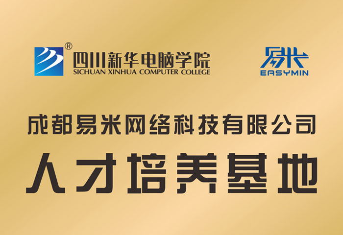  成都易米網(wǎng)絡科技有限公 