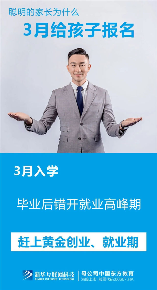三月報名不算早，春季入學(xué)有優(yōu)勢