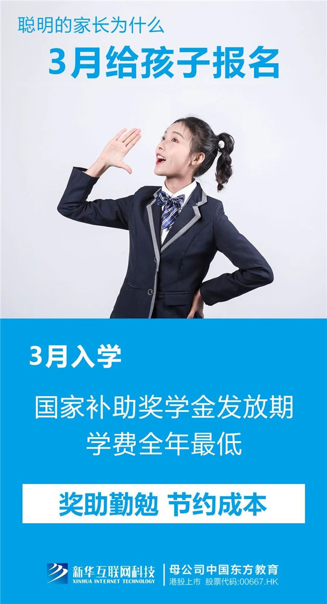 三月報名不算早，春季入學(xué)有優(yōu)勢