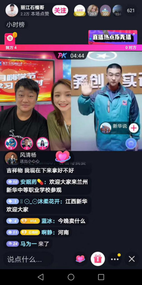 燃爆！麗江石榴哥現(xiàn)場(chǎng)連麥新華電商專業(yè)學(xué)子