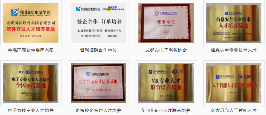 熱烈祝賀我院被評(píng)為“四川省誠(chéng)信教育優(yōu)秀示范單位”！